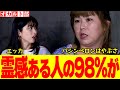 【霊視相談】簡単にできる除霊の方法｜塩の効果は?｜霊能者あるある!! 霊能者の98％は○○○｜パシンペロンの芸名の由来｜