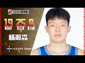 Hansen Yang 19Pts,25Reb,8Ast | CBA Fujian VS Qingdao | Dec 7,2023