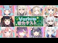 【 #Varium24時間リレー配信 】Varium学力テスト【 Varium公式 】