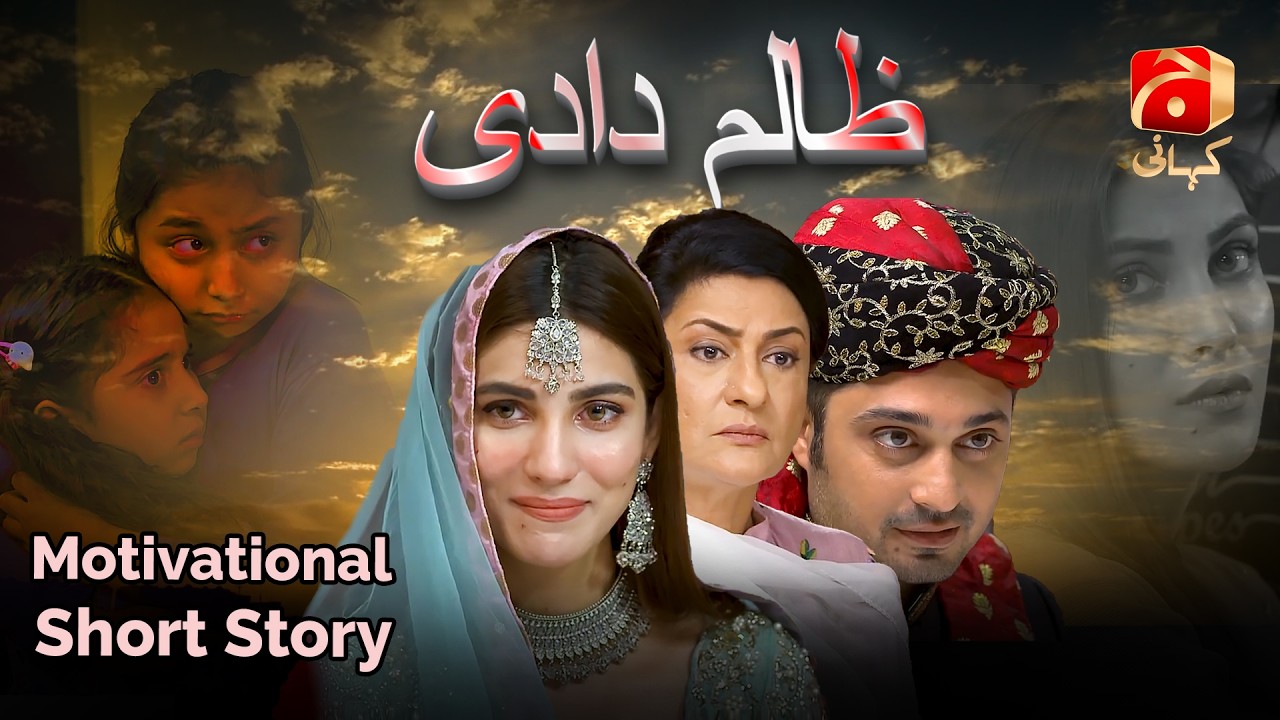 Short Film | Zalim Dadi - ظالم دادی | Nazish Jahangir - Babar Khan - Saba Hameed | Geo Kahani
