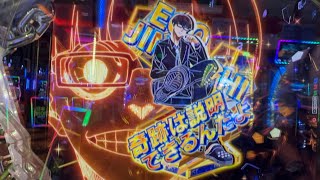 eブルーロック 超激アツ 絵心甚八エゴイストカットイン パチンコ新台実戦