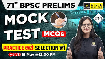71st BPSC Prelims |  Mock Test MCQs #14 | Practice करो – Selection लो | By Kirti Ma