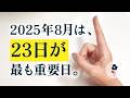 【緊急】今年一番の大転機。12星座別・これだけは絶対にして下さい