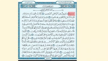 تربيطات سورة فصلت الوجه الاول