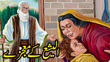 Elisha Miracles Full Bible Stories in Urdu/Hindi