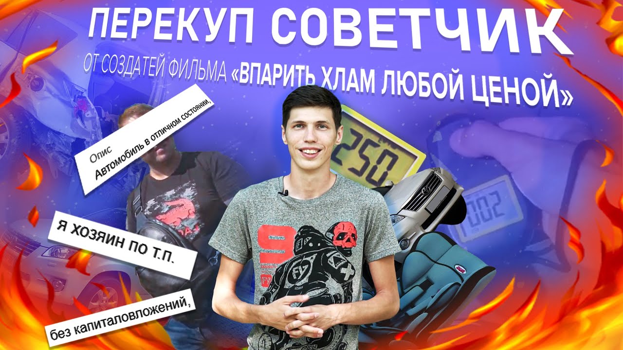 Как продают перекупы