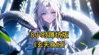 《玄天身份》你明明是震古烁今的千古一帝,可世间却无一人对我俯首称臣,只因这是一个人族与妖族共存的世界,人与妖早已建立了丰厚的爱情与友情亲情,但你却以帝王之名发布屠妖令,誓要杀尽天下妖族