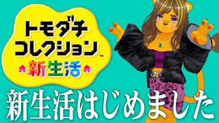 オネエの初めて💓トモダチコレクション新生活