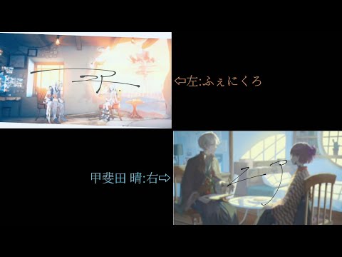 【ふぇにくろ×甲斐田 晴】ニア/合わせてみた