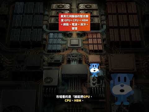 AI自動發現沒有『萬能方案』——導致的台廠算力需求差異化與伺服器市場機遇