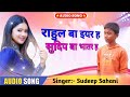      sudeep ba bhataar h  sahani entertainment song 2022  bhojpuri song 2022