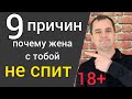 9 причин, почему жена с тобой не хочет спать | интимная жизнь