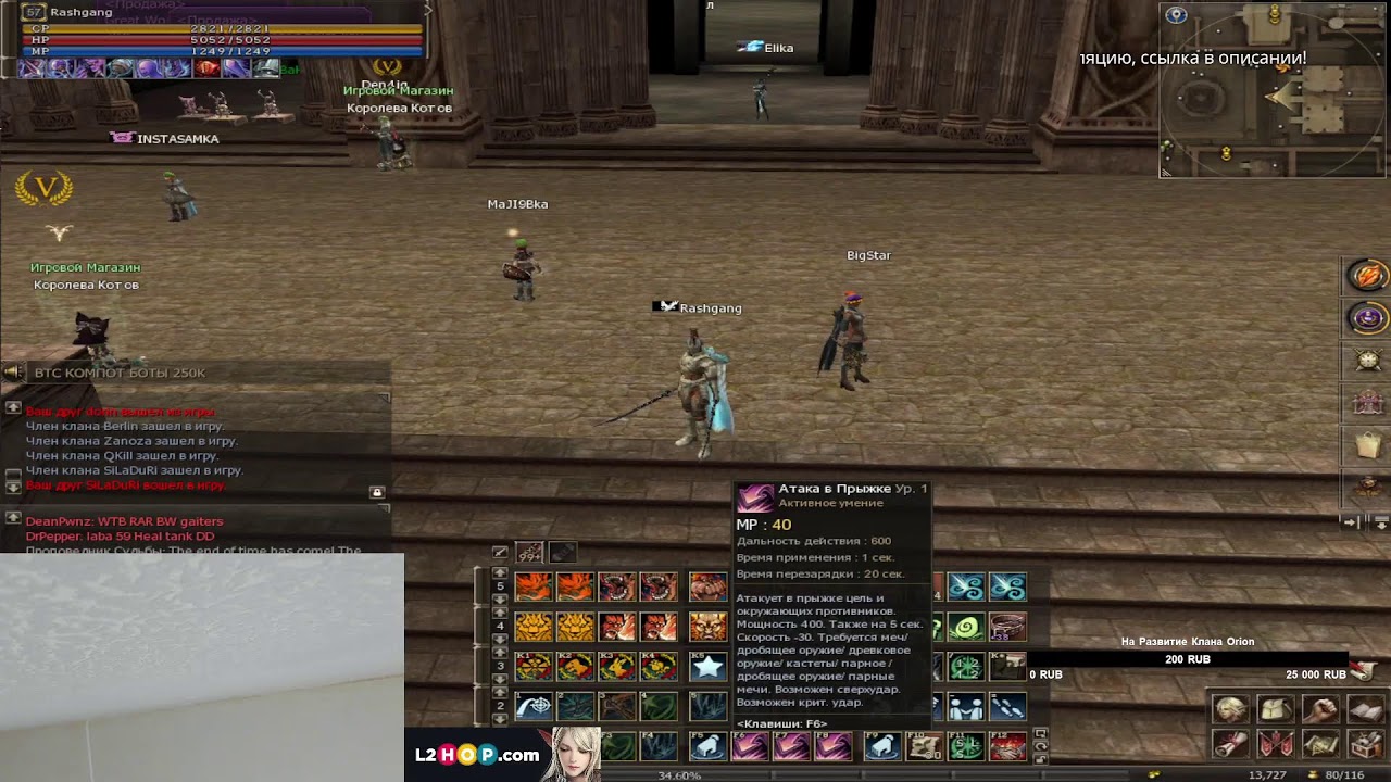 Shock-World Baium Rushgang в Деле! =)