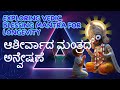 Shathamanam bhavathi  exploring vedic blessing mantra for longevity  quest for the blessing mantra