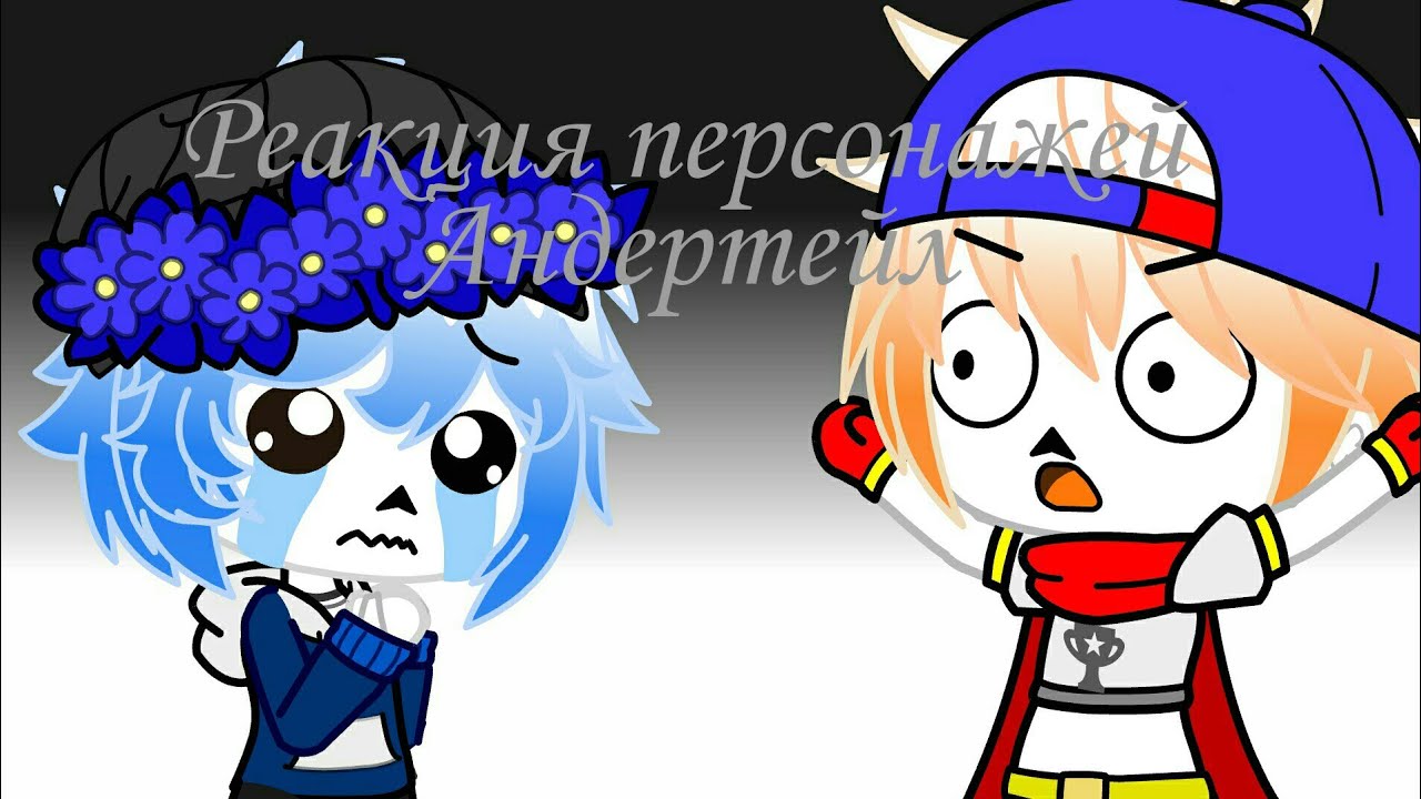 Генератор персонажей андертейл