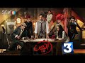 حصريااا الحلقة 3 من مسلسل النص بطولة أحمد أمين اسماء ابواليزيد 2025 