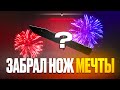 ЗАБРАЛ НОЖ МЕЧТЫ НА BULLDROP! ПОДНЯЛ 400.000₽ НА БУЛЛДРОПЕ! ПРОМОКОДЫ НА КЕЙСЫ BULL DROP БУЛЛ ДРОП