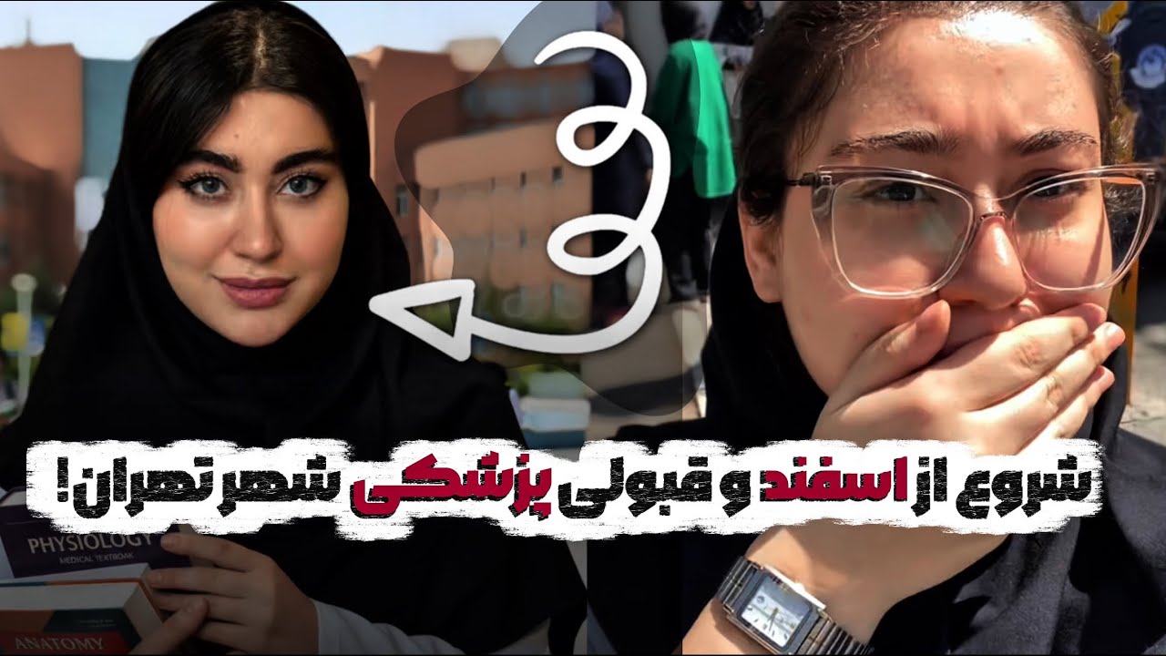 چطوری از اسفند،پزشکی قبول شدم؟/درصدا و نمراتم چی بود؟📚