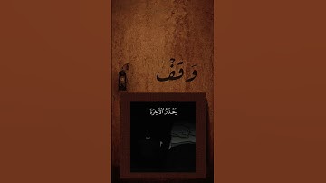 أَمَّنْ هُوَ قَانِتٌ ءَانَاء الَّيْلِ | سورة الزمر | القارئ احمد بن طالب
