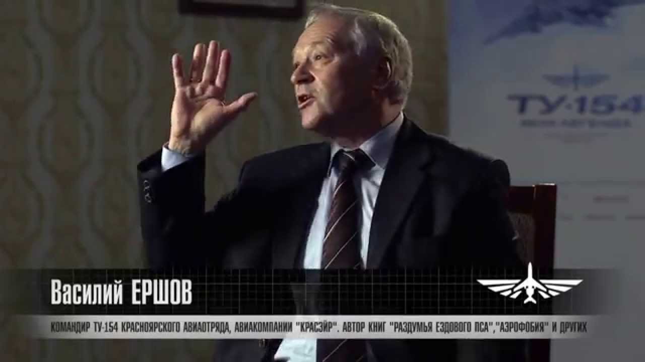 Ту-154. МОЯ ЛЕГЕНДА. «Про экипаж…». Фрагмент из фильма