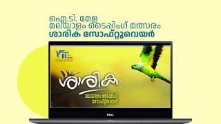 IT Mela Malayalam Typing | Sarika Software | KITE | Kerala School Sasthrolsavam | IT Fair | IT Fair screenshot 1