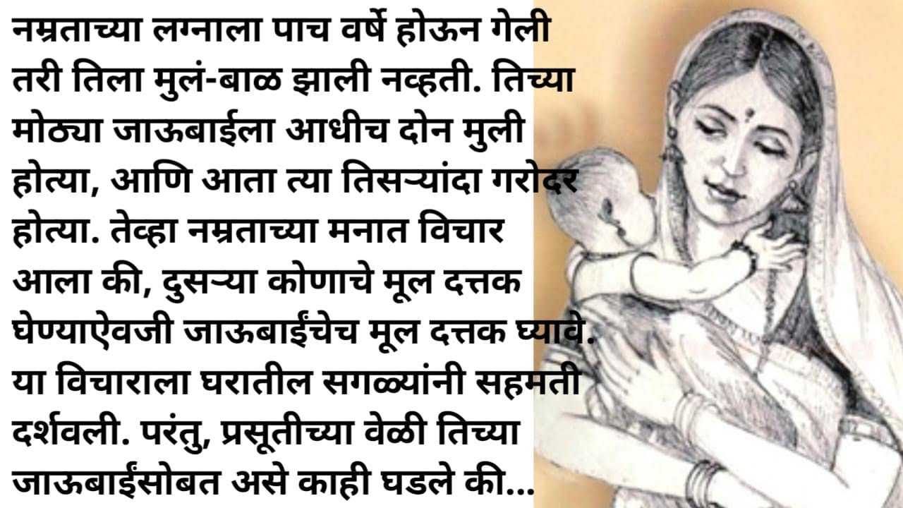 आई | मराठी स्टोरी | मराठी कथा |मराठी बोधकथा |हृदयस्पर्शी कथा