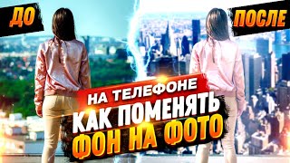 КАК ПОМЕНЯТЬ ФОН НА ФОТО С ТЕЛЕФОНА ЗА 5 МИНУТ? / ИЗМЕНИТЬ ФОН НА ФОТО БЕЗ КОМПЬЮТЕРА / IBIS PAINT X screenshot 3