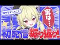 【 初配信振り返り / 雑談 】初配信で話せなかったことたくさん話すぞ✦【 ロロ・オリフィス / すぺしゃりて 】