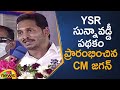 CM YS Jagan launches YSR zero interest subsidy scheme for farmers in AP