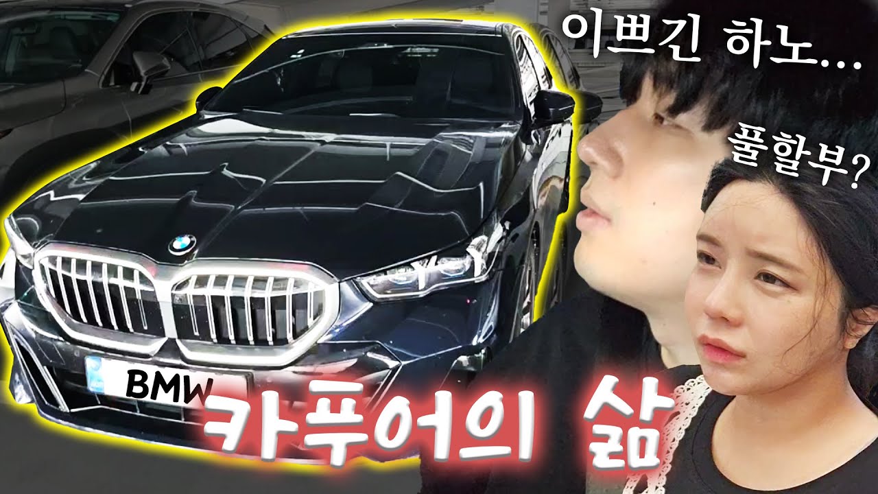 남편이 차를 바꿨는데요... 아니 글쎄...