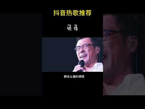 #李宗盛 最催泪的四首歌，初听不知曲中意，在听已是曲终人！#鬼迷心窍 #经典老歌 #音乐 @DOU+小助手