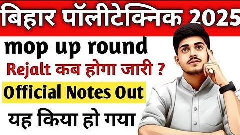 Bihar Polytechnic 2025 Mop-Up Round Result OUT | Expected Cut-Off | DCECE Final Round Update