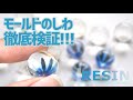 【レジン】検証！メタル花入り球体を作っていたらとんでもない闇に引きずり込まれましたっ!モールドのしわっ!徹底検証します!!!