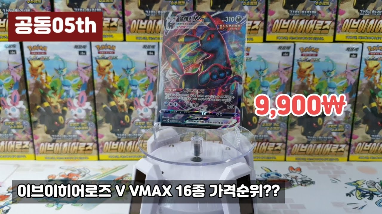 포켓몬카드 가격순위? 시세 검색 방법을 알려드립니다.