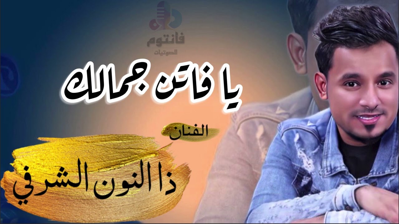يا فاتن جمالك | دويتو ذالنون الشرفي - أبو سومر - وائل باكرين | من حفلات دوانية أبو رامز