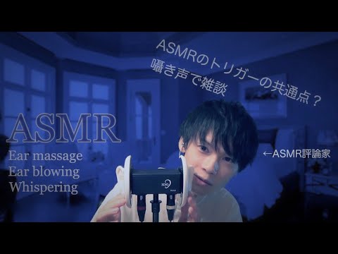 【ASMR】眠くなる囁き声(男性/耳マッサージ)