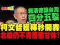台灣政治局勢