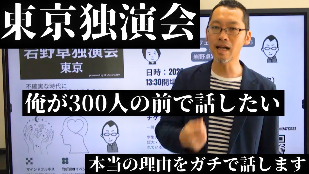 【独演会】心理学研究者があなたに伝えたいガチなこと