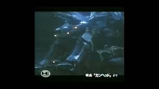 ガンヘッドTVCM