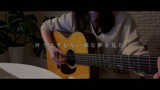 Ref:rain／Aimer（covered by mugi）