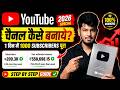 YouTube Channel Kaise Banaye 2026 | Mobile Se YouTube Channel Create Kare | Complete Beginner Guide