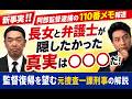 新事実！！阿部監督逮捕の１１０番メモ報道！！ 長女が隠したかった真実はこれだ。　監督復帰を望む元捜査一課刑事が、敢えてこれだけは言わせてもらいます