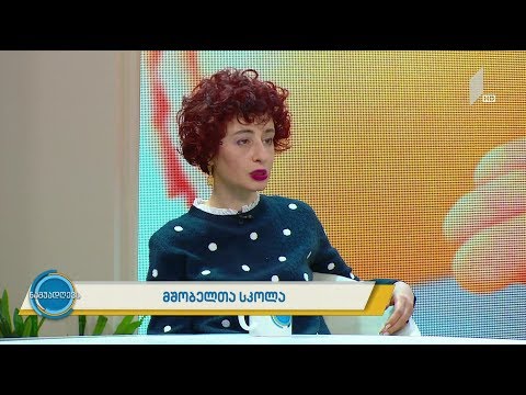 #ნაშუადღევს სკოლა მომავალი მშობლებისთვის