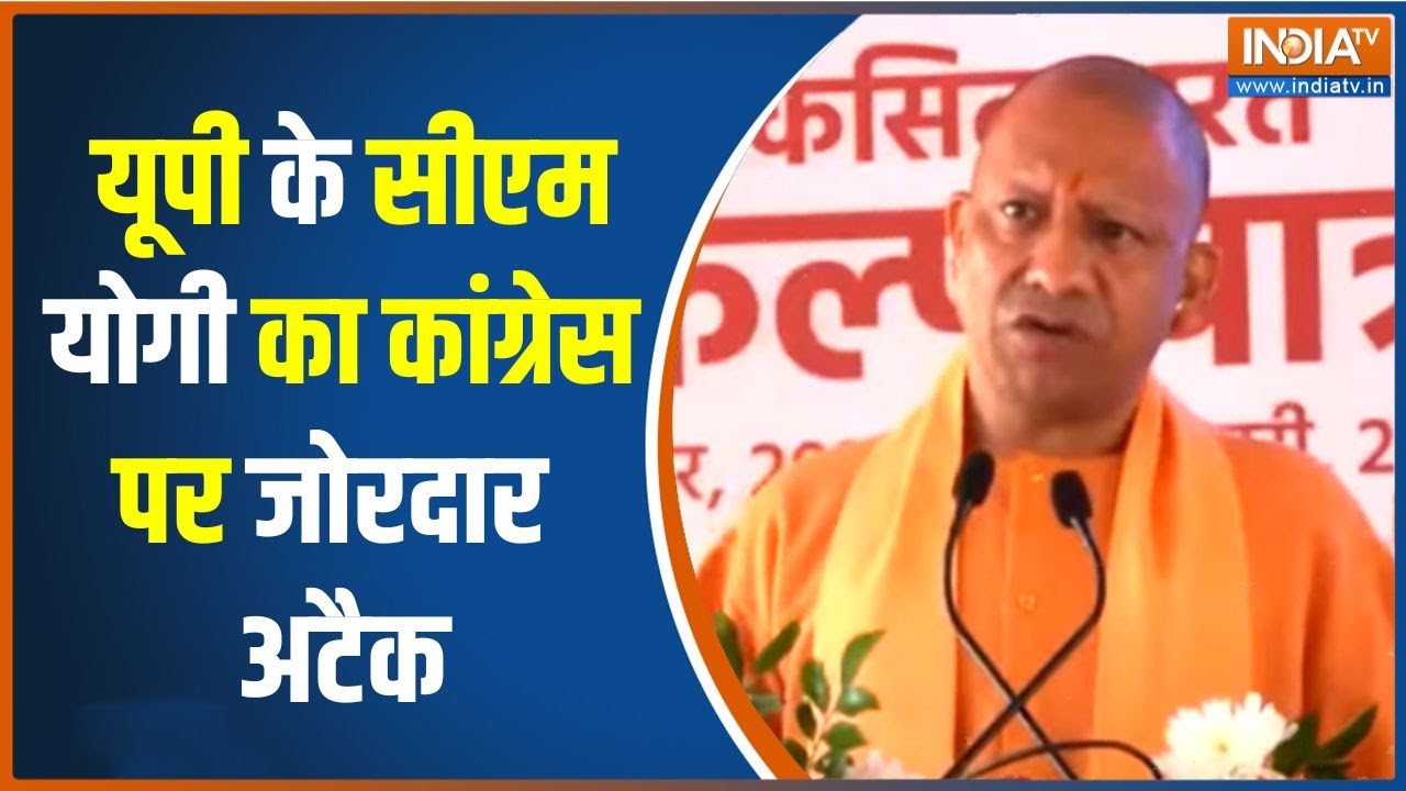 Yogi Adityanath Speech Today मोदी के आने के बाद कुबेर का खजाना नहीं