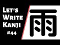 How to write  雨 (ame) | How to Write Kanji #44