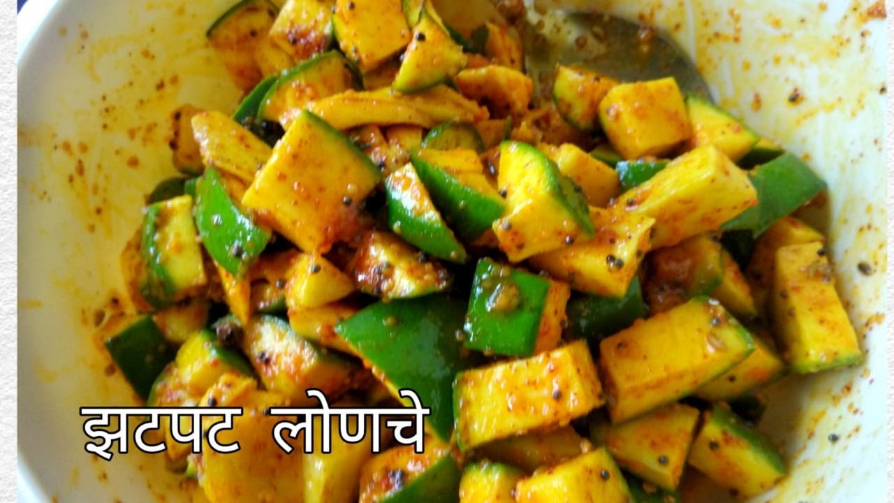 कैरीचं झटपट लोणचे/Instant mango pickle recipe in Marathi YouTube
