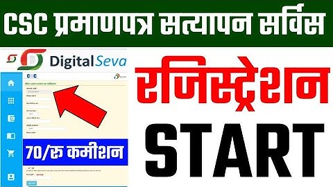 CSC Update | CSC से प्रमाणपत्र सत्यापन शुरू | VLE कमिशन 70/रू - प्रति रजिस्ट्रेशन | CSC New Service