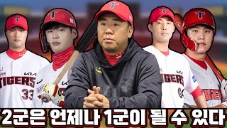 1군도 언제나 2군이 될 수 있다 / 야금야금 2화