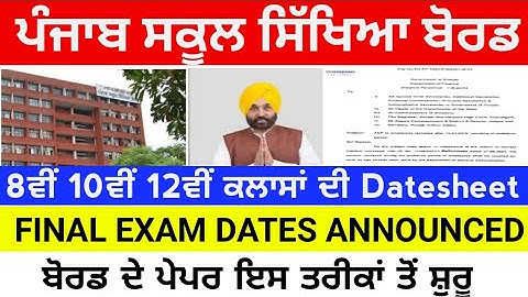Pseb 10th 12th 8th 5th final datesheet 2023,pseb Board exams 2023,pseb 10th class final paper 2023