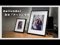 思い出を「名画」に変えて飾る。AIと共創する、新しいアートのカタチ。【SwitchBot AIアートキャンバス レビュー】